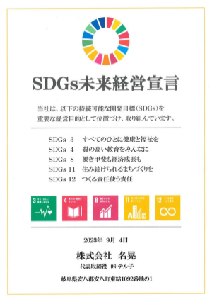 SDGs未来経営宣言